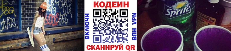 Кодеин напиток Lean (лин)  Купить  Ясногорск 